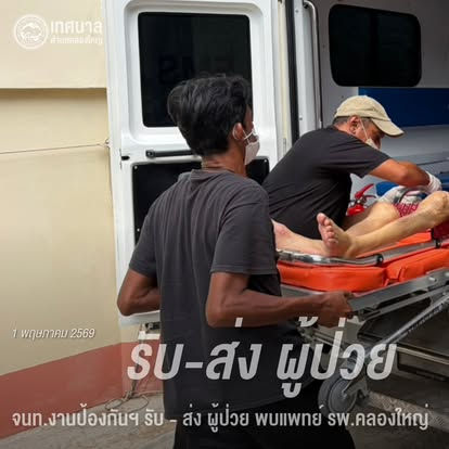 #ประชาสัมพันธ์เทศบาลตำบลคลองใหญ่