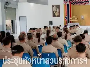 8 เมษายน 2569 ประชุมหัวหน้าส่วนราชการฯ ประจำเดือนเมษายน 2569