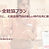 【全粧協・年次大会2026 in 大阪4月16日】『スマレジ・全粧協プラン　ピンチをチャンスに。　化粧品専門店の新しい時代を共に創る。』　