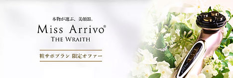 粧サポバナーMissArrivoTheWraith.jpg