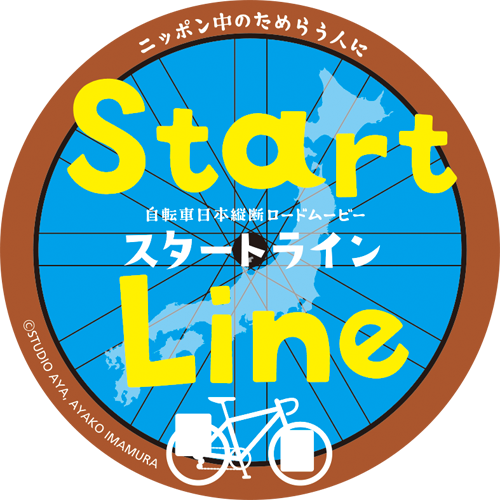 Dvd Start Line 好評販売中