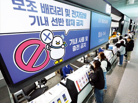 韓国の全航空会社、機内でのモバイルバッテリー使用を全面禁止