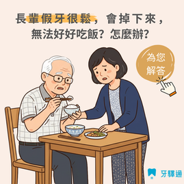 假牙戴了卻吃不好?從「口內壓力×舌頭力量」看懂吞嚥困難原因