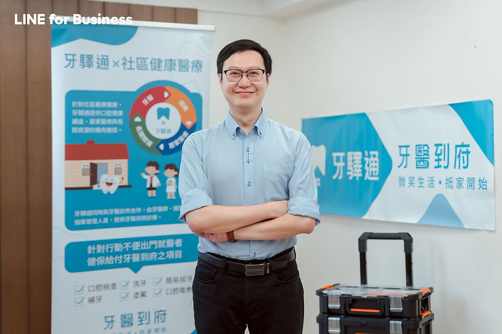 數位轉型重新詮釋醫病關係 — 牙驛通讓居家牙醫不再遙不可及