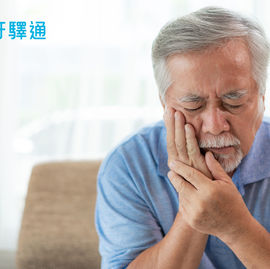 牙齒搖晃就要拔牙嗎?居家病患與家庭照顧者應該注意的3個判斷原則!
