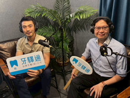 牙驛通採訪晁禾醫療科技/林昶霆執行長