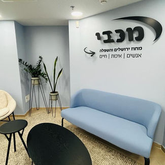 Maccabi Healthcare Services 