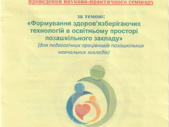 Турбота про здоров’я – найважливіша праця педагога
