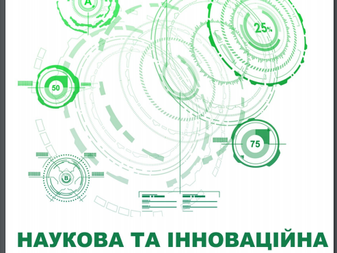 Інноваційний потенціал Луганської області.