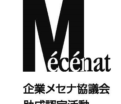 「わたしのこもりうた」が、企業メセナ協議会「かるふぁん!」の助成活動に認定されました