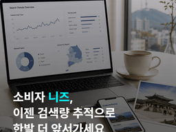 [2026 봄] 검색데이터로 알아보는 한국여행 트렌드 🌸 미국 Vs. 일본 Vs. 대만