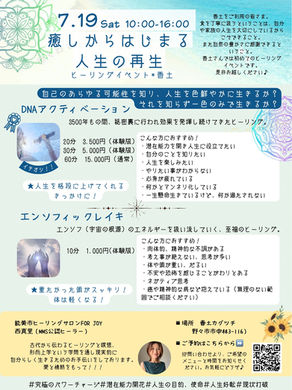 癒しからはじまる人生の再生🌻