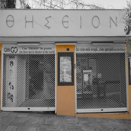 ΘΕΡΙΝΟ CINEMA