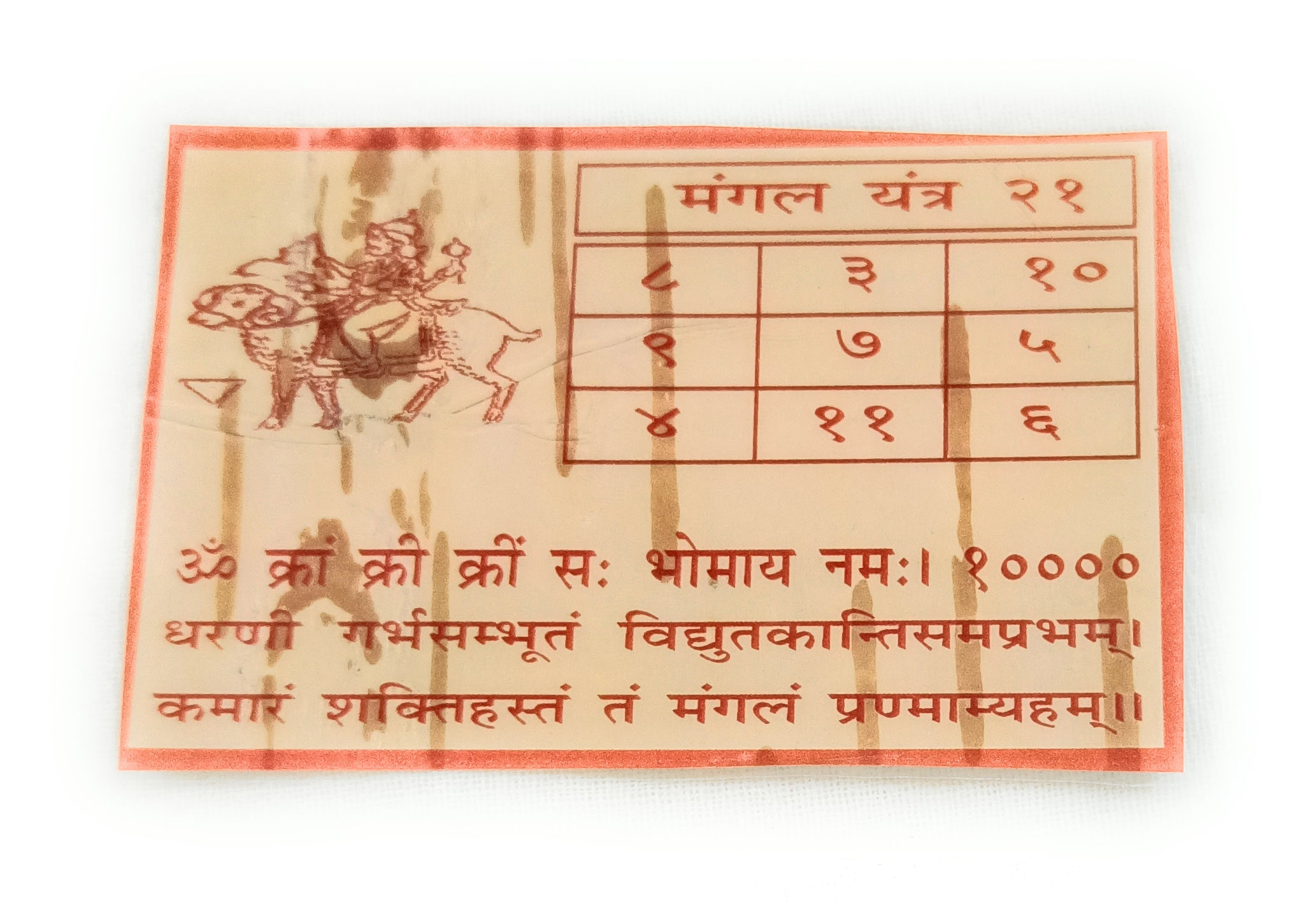 Pocket Mangal Yantra