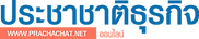 prachachat-logo.png