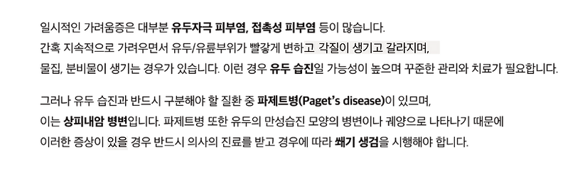 유두가려움증-01.png