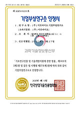 04 미트바이오 기업부설연구소 인정서.jpg