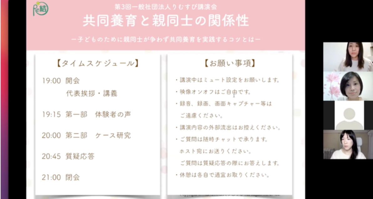 共同養育講演会