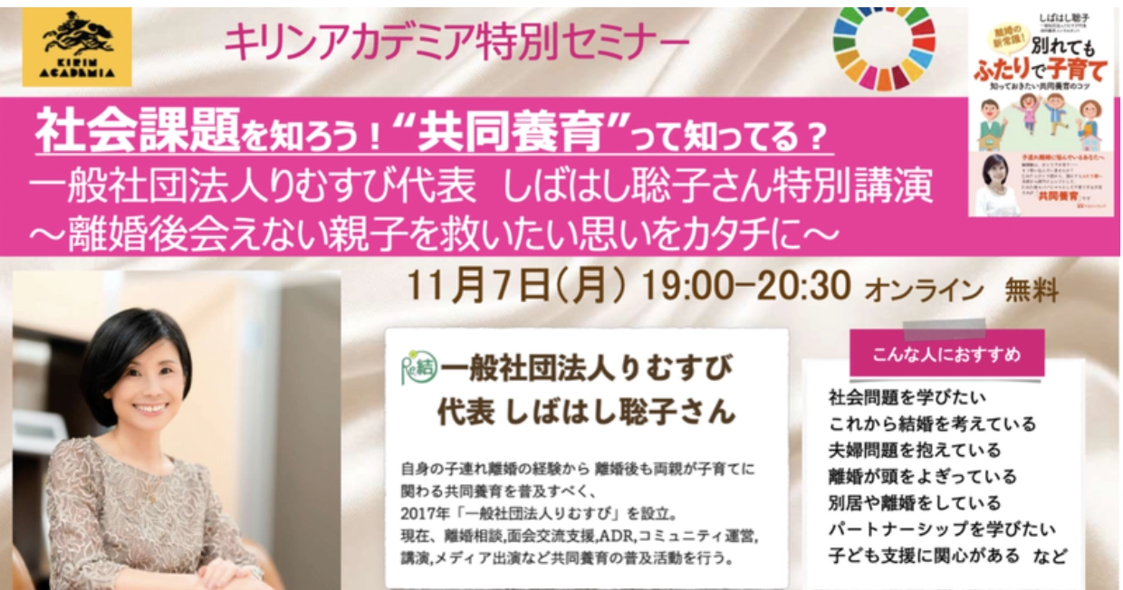 共同養育講演会
