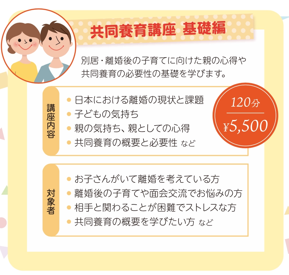 共同養育講座