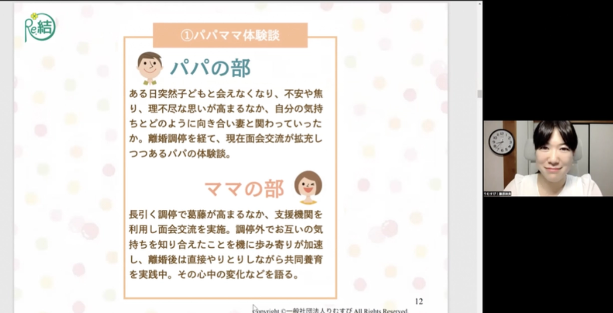共同養育講演会