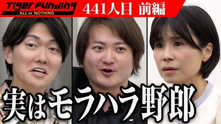 令和の虎