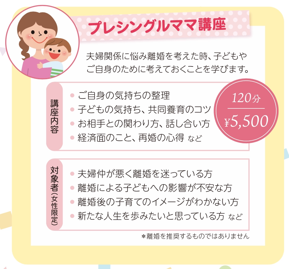 共同養育講座