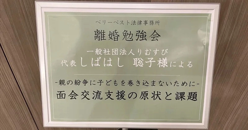 共同養育講演会