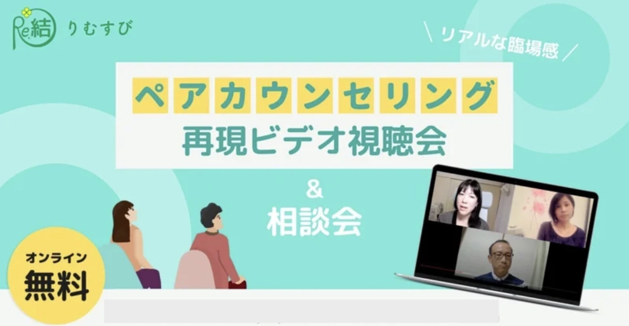 共同養育無料相談会