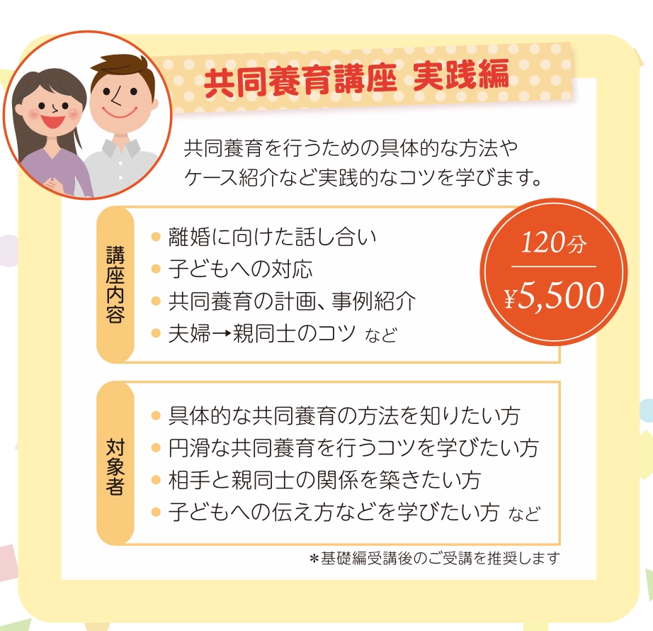 共同養育講座