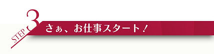 20240719お仕事の流れ2_12.jpg