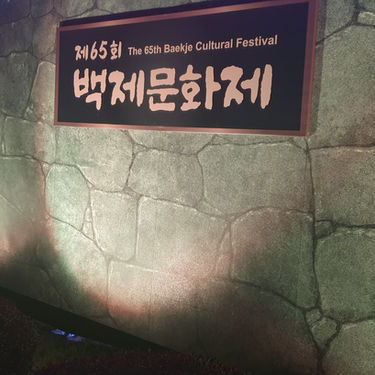 부여 백제문화제 300인치