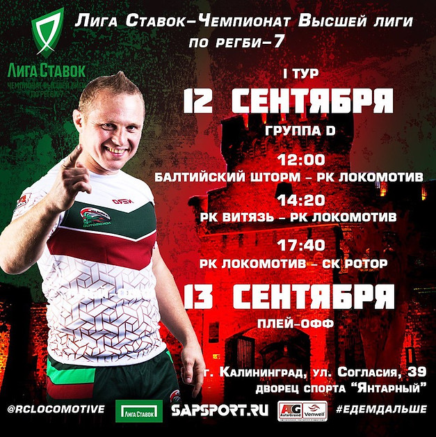 298. РК Локомотив. Локомотив. Регби. Рег