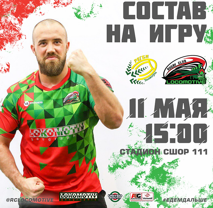 Зеленоград - Локомотив. Состав.png