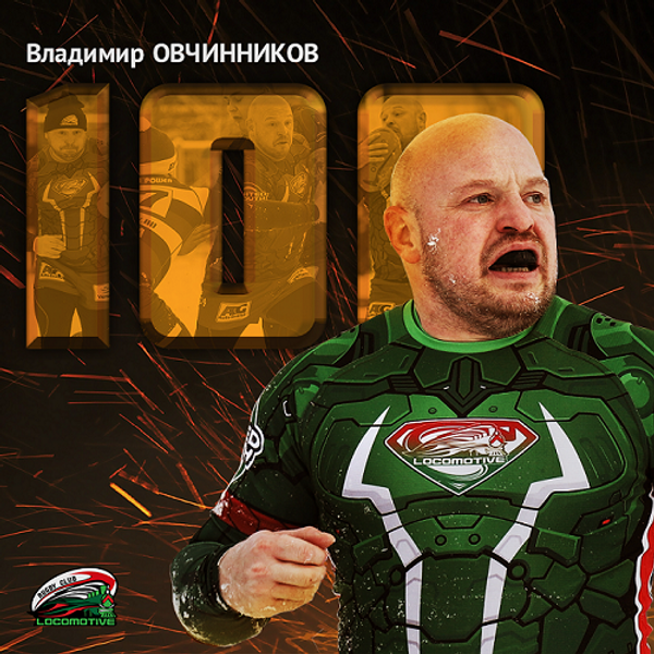 РК Локомотив Регби. Владимир Овчинников.