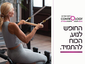 חזרה לשגרה אחרי החגים: איך חוזרים להתאמן בלי להיפצע