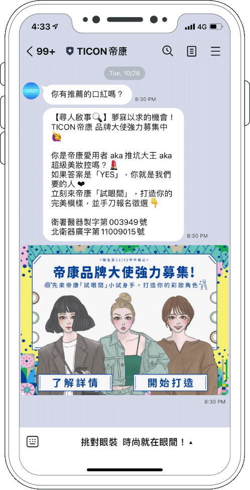 interaction design of TICON