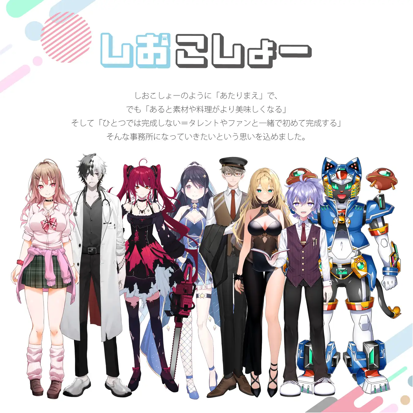 vtuber事務所しおこしょー