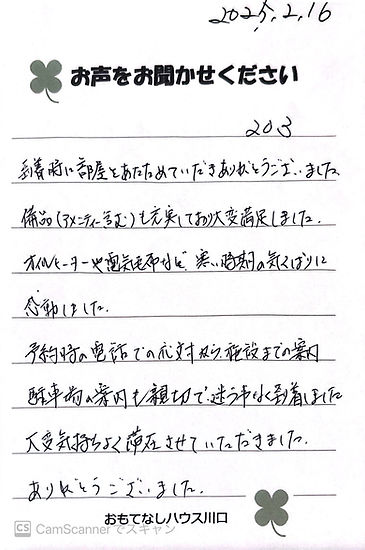 お客様の声5n_1.jpg