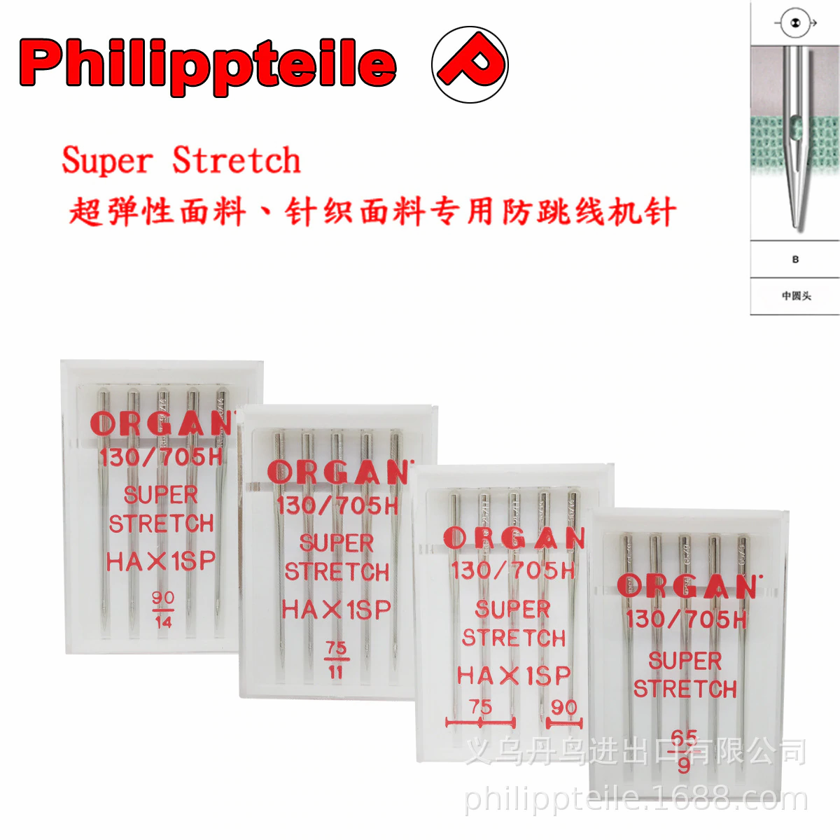 Organ needles super stretch