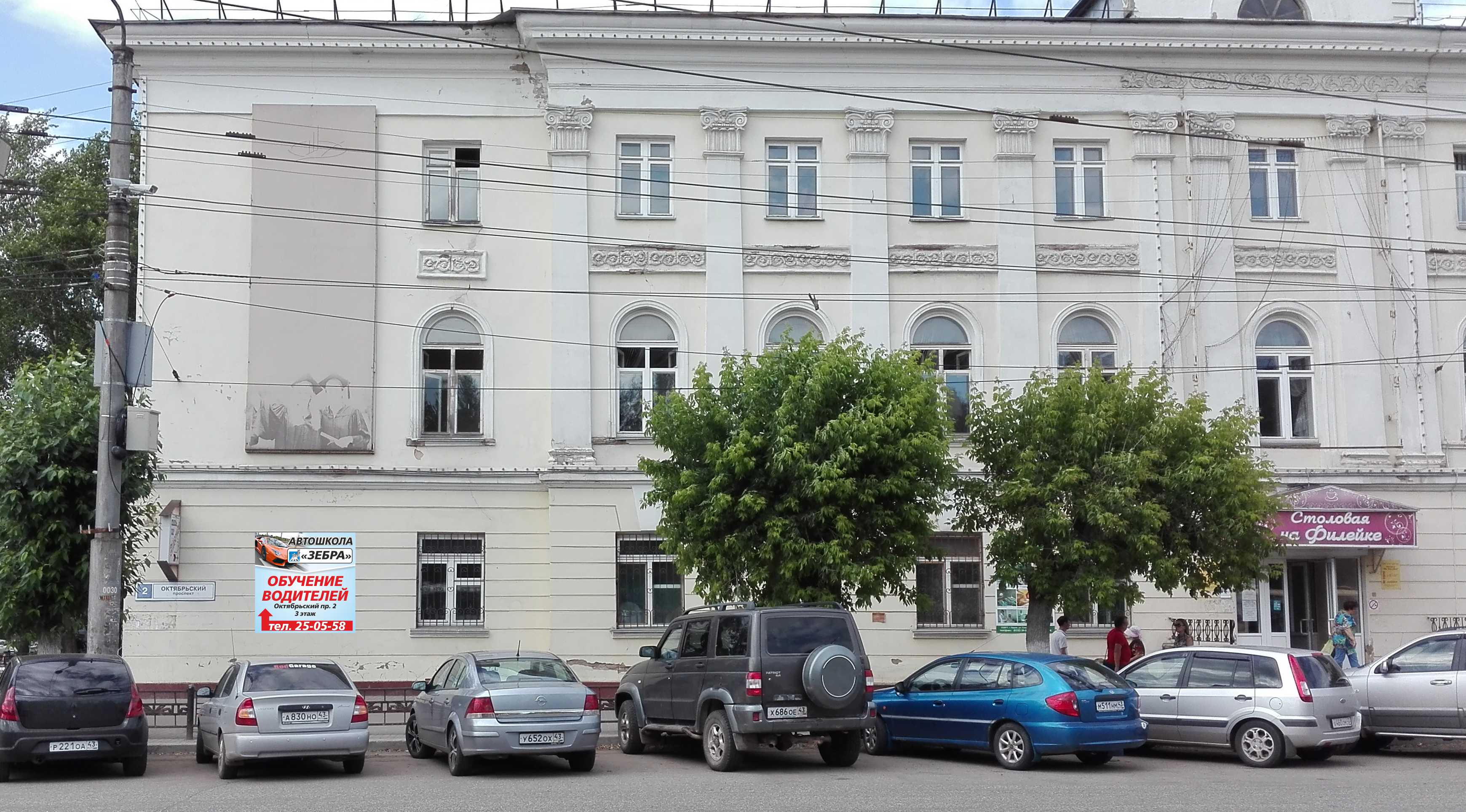 Автошкола Зебра в Кирове