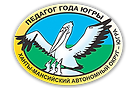 Логотип ПГ Югры (Прозрачный).png