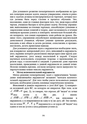 РЕШЕНИЕ ГЕОМЕТРИЧЕСКИХ ЗАДАЧ СБОРНИК НПК ОКО 2018_page-0005.jpg