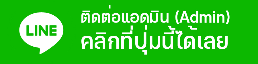 สมัครสมาชิก