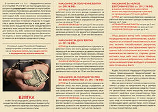 Памятка (1 вариант) 2 л. - копия (1).jpg