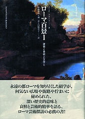 プラーツ「ローマ百景」⑴.jpg