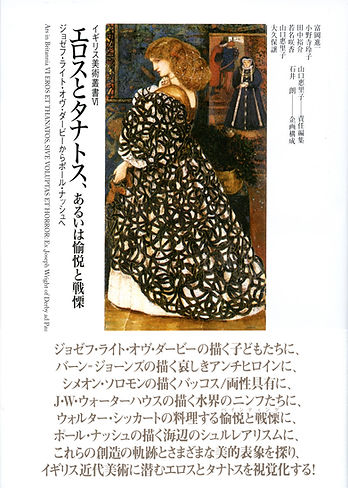 エロスとタナトス(書影).jpg