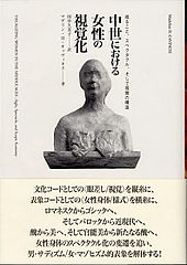 中世における女性の視覚化.jpg