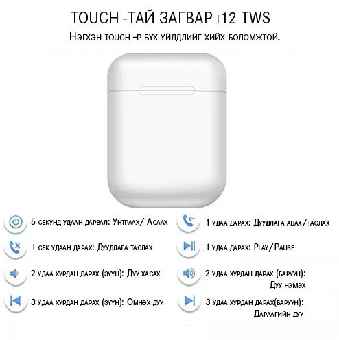 Thumbnail: i12 tws Bluetooth чихэвч