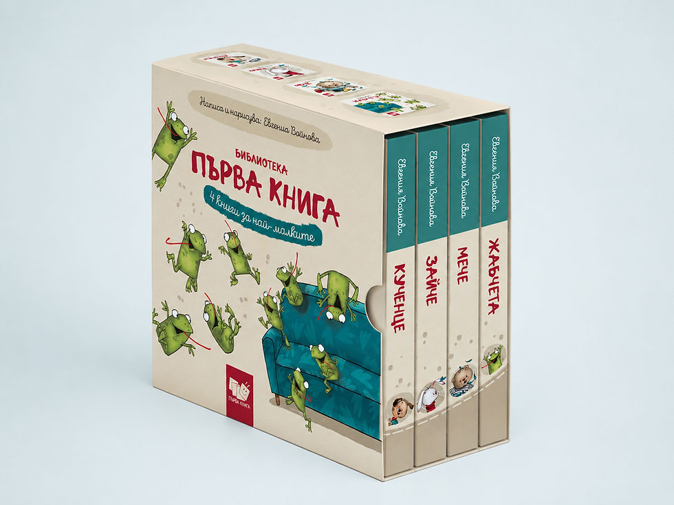 Миниатюра: Библиотека „Първа книга“ –  Комплект от 4 книги за деца 0–3 години